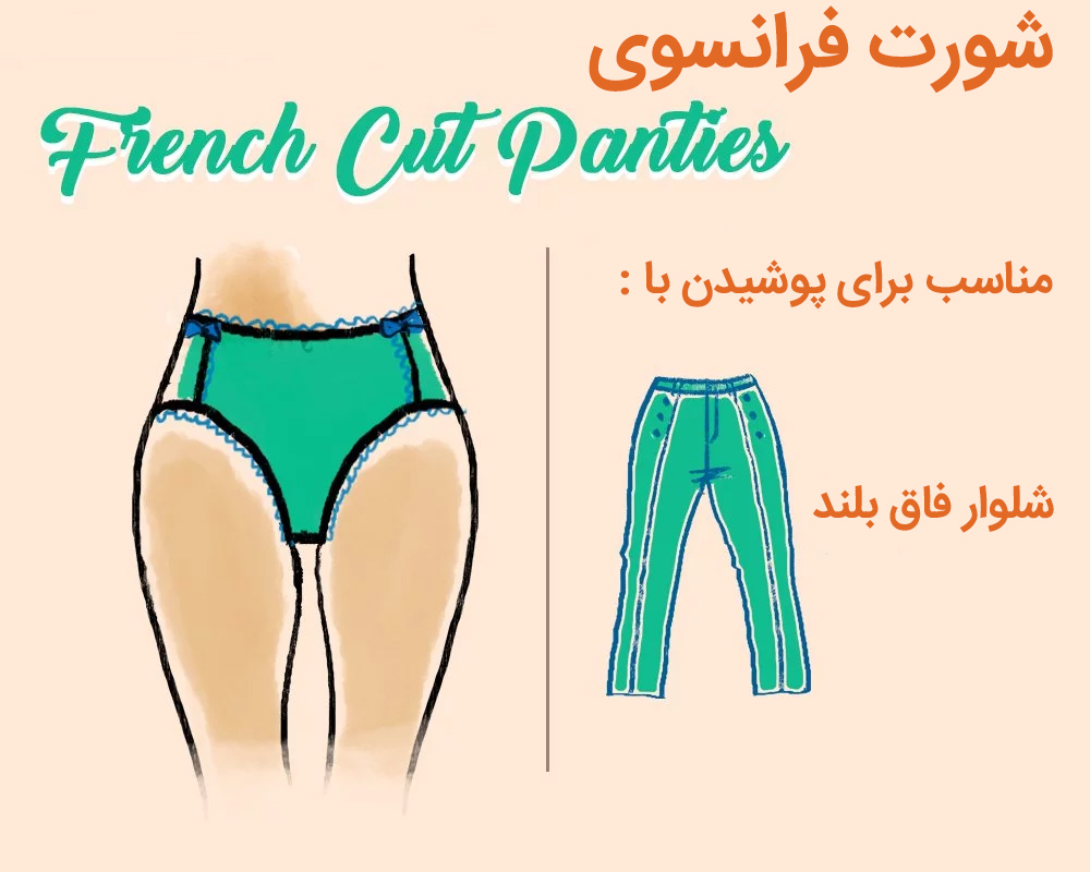 خرید انواع شورت فرانسوی French Cut Panties از فروشگاه دیجی کاندوم